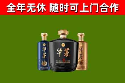 平果回收华茅