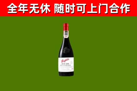 平果回收奔富红酒