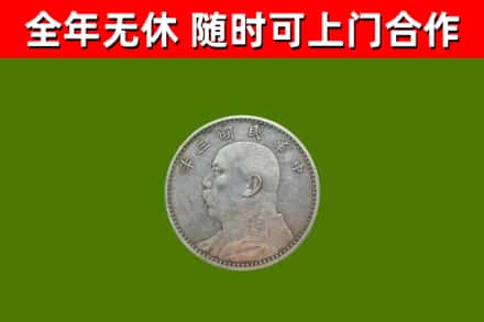 平果烟酒回收袁大头.jpg